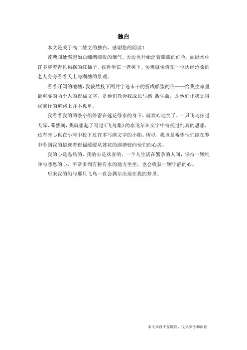 独白_高二散文