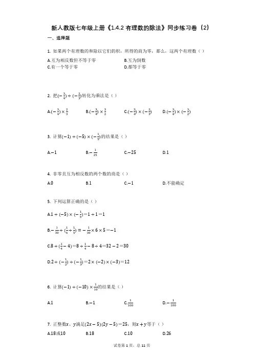 新人教版七年级上册《142_有理数的除法》同步练习卷(2)有答案