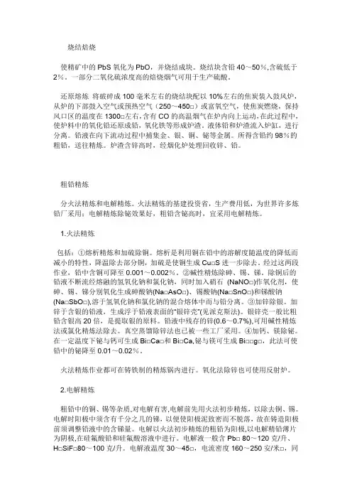 铅的冶炼流程