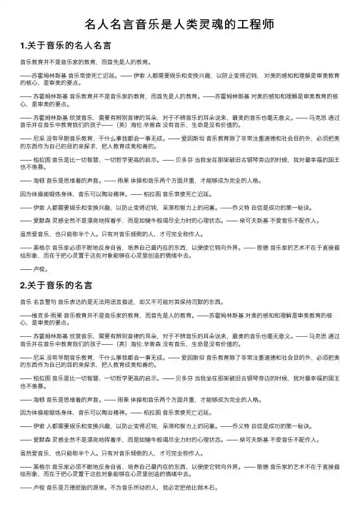 名人名言音乐是人类灵魂的工程师