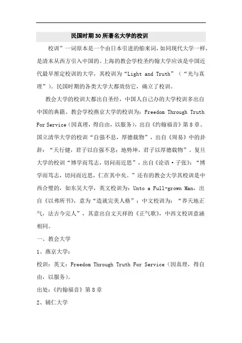 民国时期30所著名大学的校训