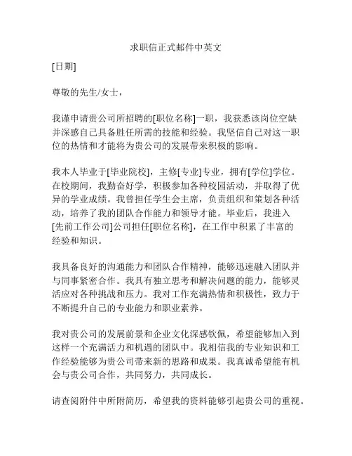 求职信正式邮件中英文