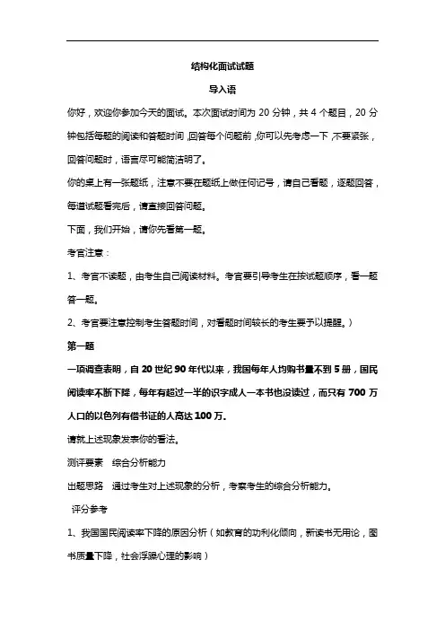 录用公务员结构化面试题本和答案(考官用卷)(十二)