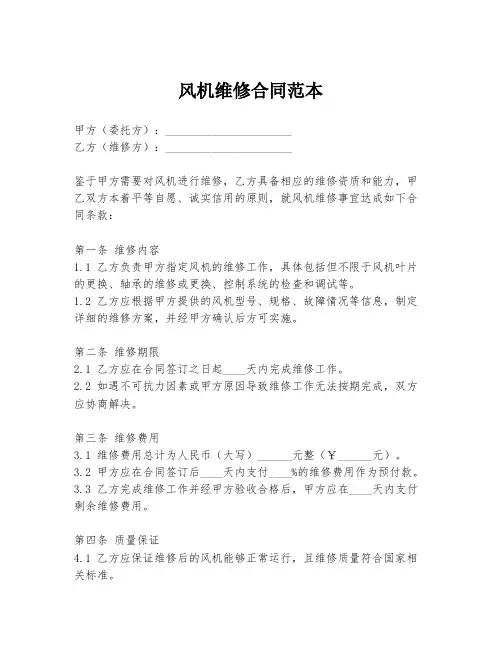 风机维修合同范本