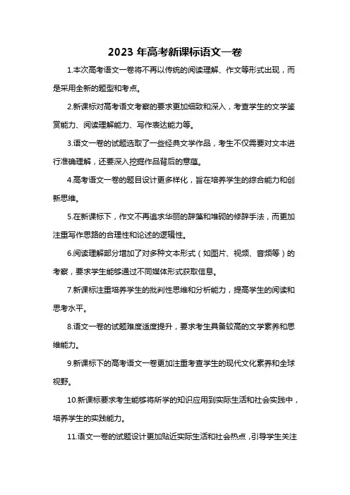 2023年高考新课标语文一卷-概述说明以及解释