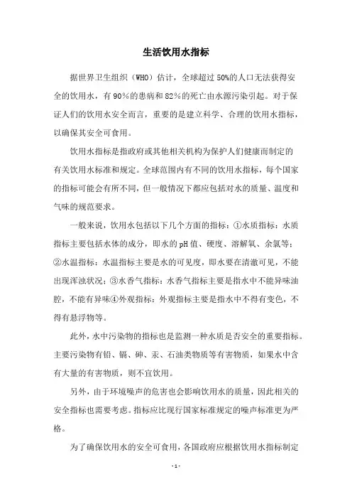生活饮用水指标