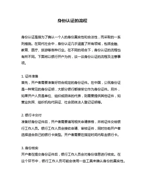 身份认证的流程