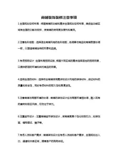 商铺装饰装修注意事项