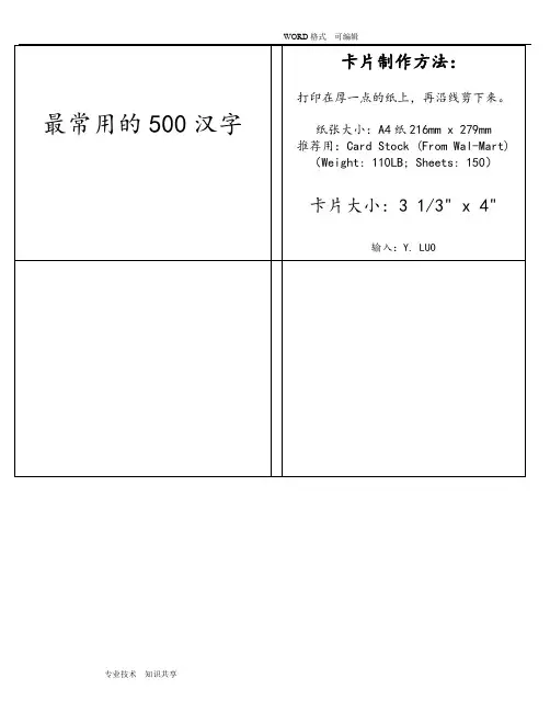 识字卡片(可打印)