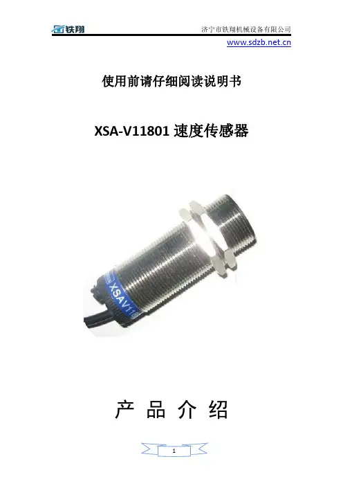 XSA-V11801速度传感器保养_速度传感器工作原理_速度传感器安装