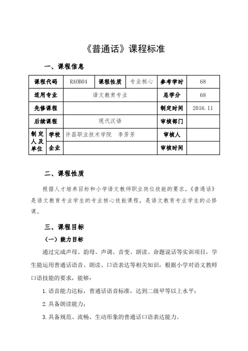 《普通话》课程标准