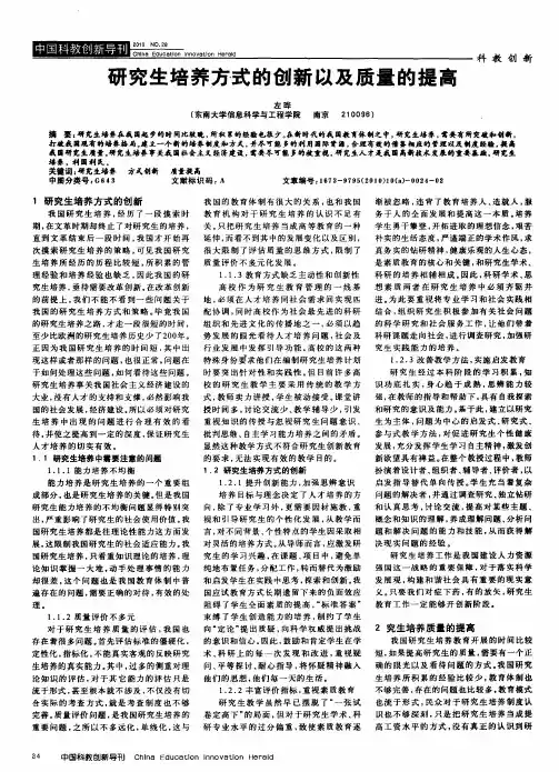 研究生培养方式的创新以及质量的提高