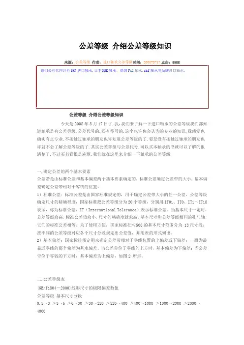 公差等级 介绍公差等级知识