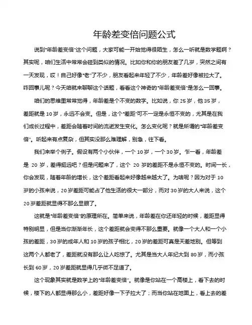年龄差变倍问题公式