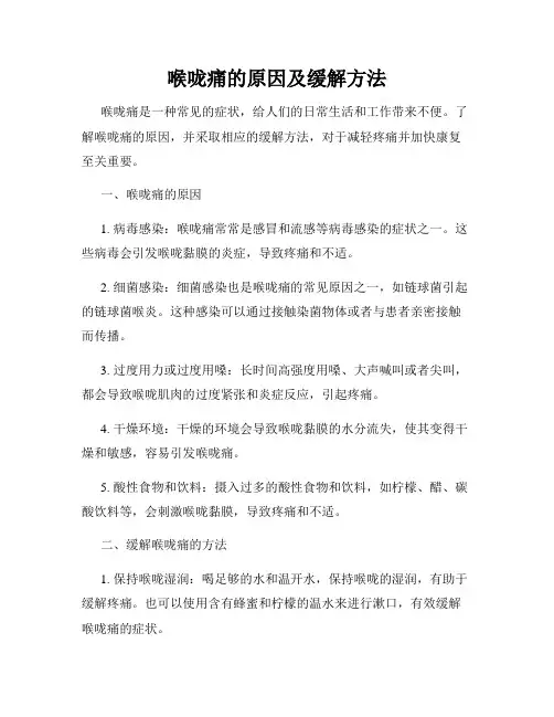 喉咙痛的原因及缓解方法