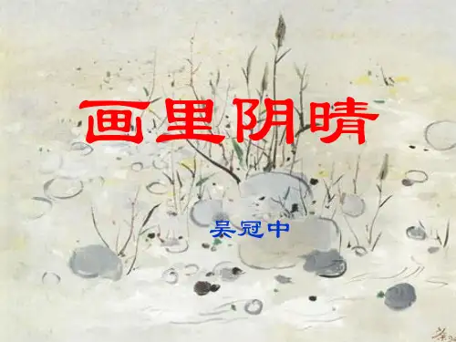 画里阴晴(1)