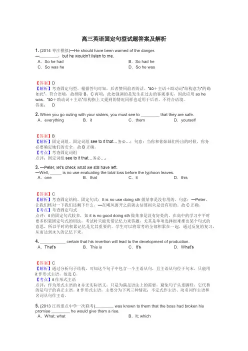 高三英语固定句型试题答案及解析
