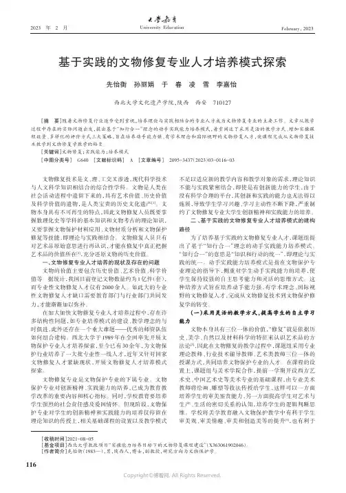 基于实践的文物修复专业人才培养模式探索
