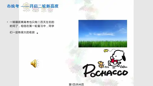我走进高三青春无悔课件PPT教学