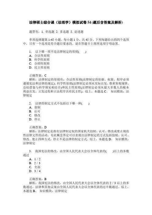 法律硕士综合课(法理学)模拟试卷54(题后含答案及解析)