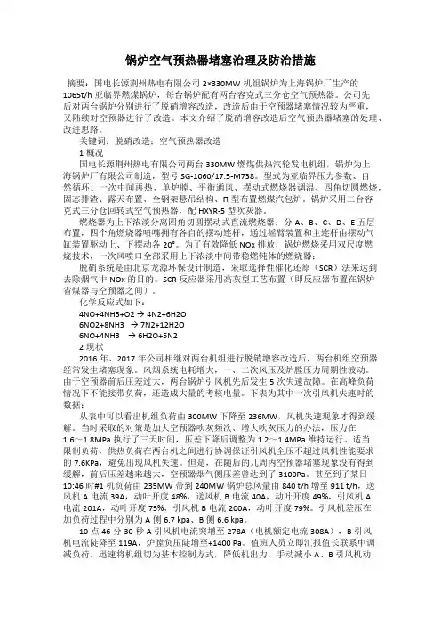 锅炉空气预热器堵塞治理及防治措施