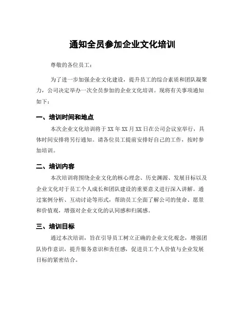 通知全员参加企业文化培训