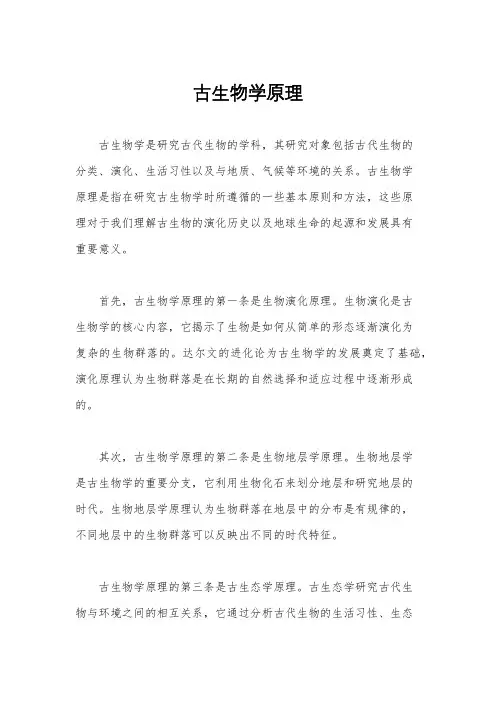 古生物学原理