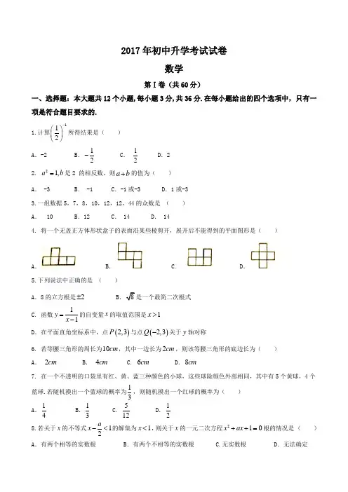 内蒙古包头市2017中考数学试题(word版,含答案)