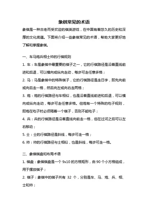 象棋常见的术语
