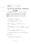 2008-2009(1)高等数学试题(B卷)(90)答案