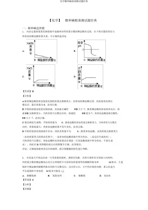 化学酸和碱基础测试题经典
