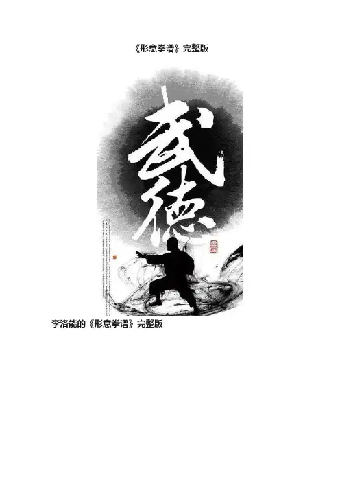 《形意拳谱》完整版