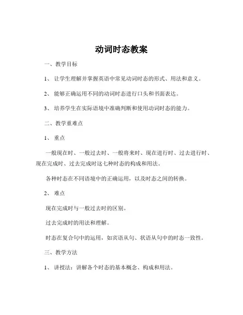 动词时态教案