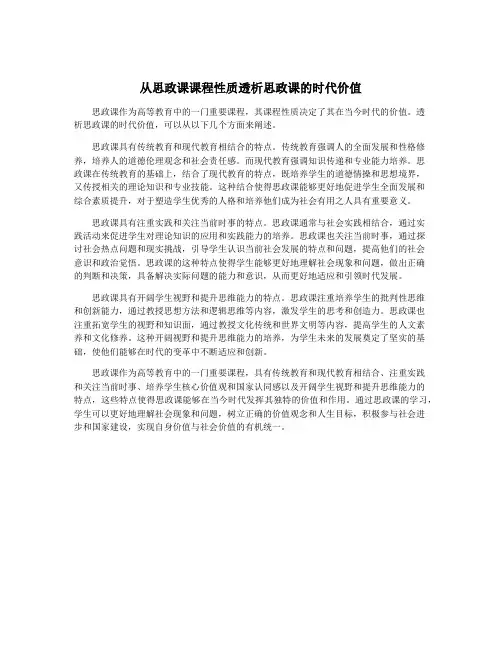 从思政课课程性质透析思政课的时代价值