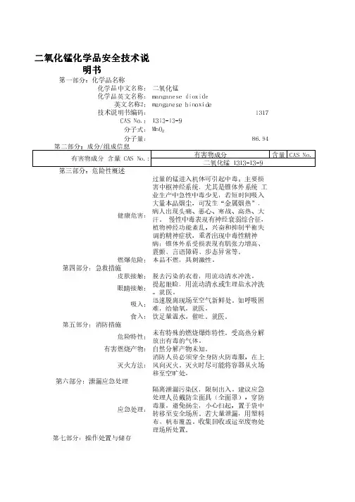 二氧化锰