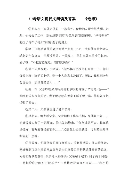 中考语文现代文阅读及答案——《选择》.doc