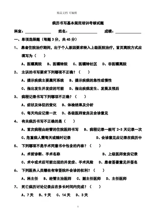 2020年病历书写基本规范培训考核试题及答案