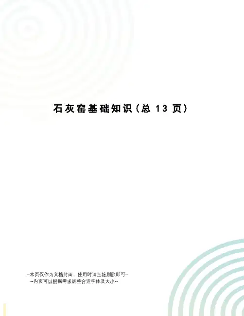 石灰窑基础知识