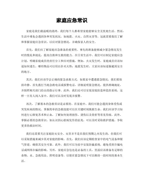 家庭应急常识