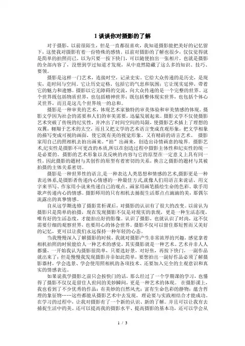 谈谈你对摄影的了解