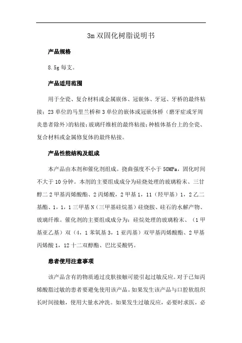3m双固化树脂说明书