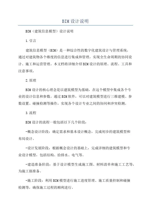 BIM设计说明