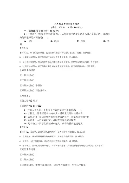 八年级上册综合能力检测(附答案)