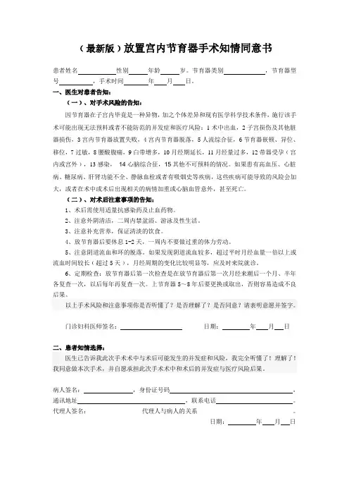 01-﹙最新版﹚放置节育器知情同意书  Microsoft Word 文档