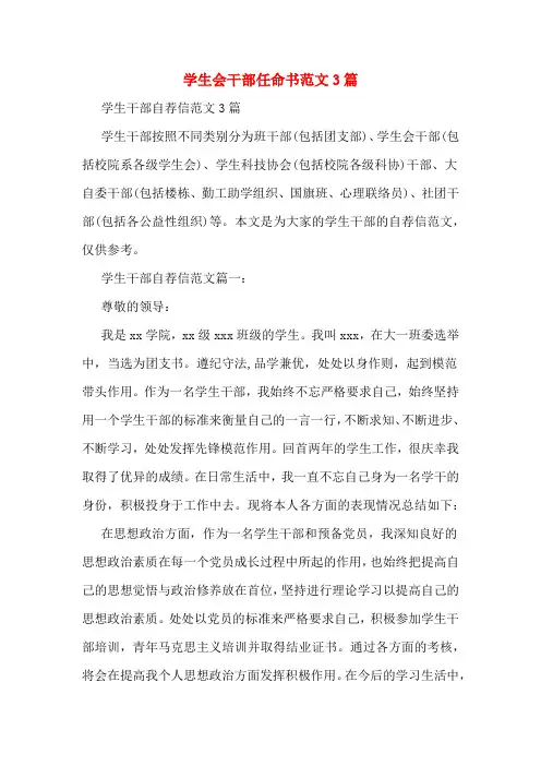 学生会干部任命书范文3篇