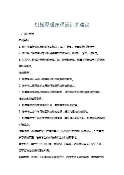 机械原理课程设计的建议