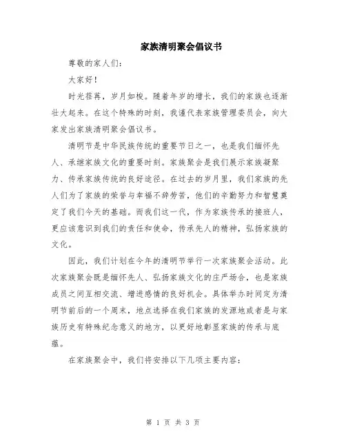 家族清明聚会倡议书