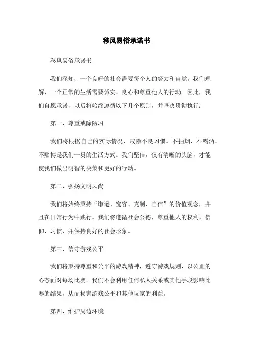 移风易俗承诺书