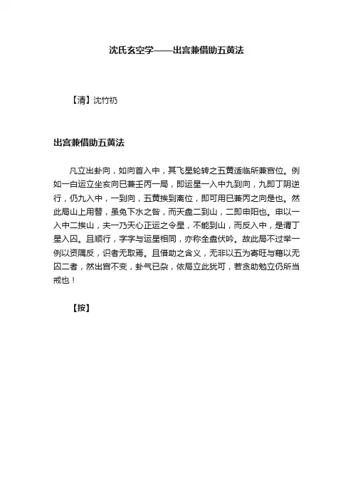 沈氏玄空学——出宫兼借助五黄法