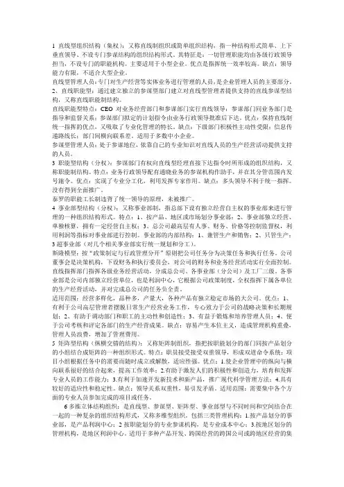 组织结构